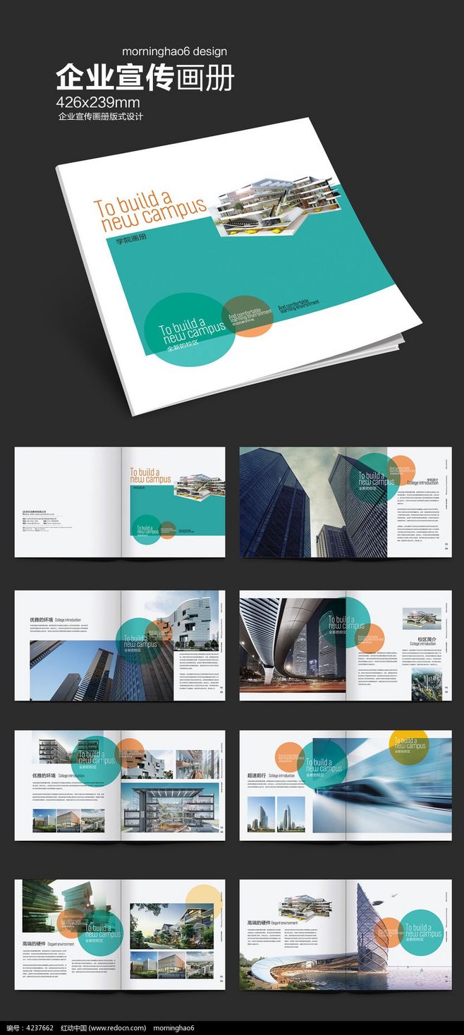 簡約致用，傳遞學府精神 大學招生宣傳畫冊設計新思路