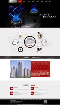 智慧燃氣，安全生活 現代燃氣具公司網站設計平面圖解析