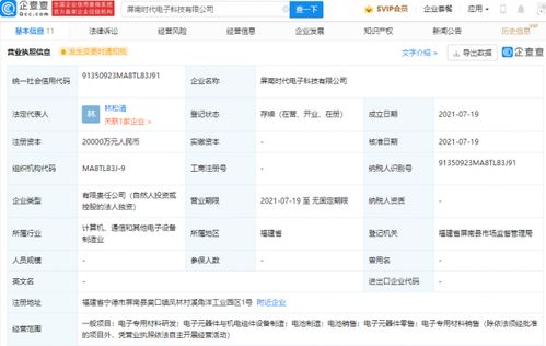 寧德時(shí)代跨界布局 新設(shè)電子科技公司，深耕電子專用材料制造